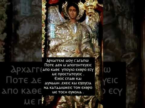 Αρχάγγελος Μιχαήλ