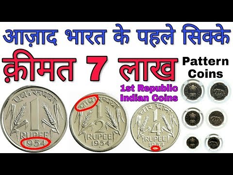 अगर आपके पास हैं ऐसे 1/4, 1/2 और 1 रूपए के सिक्के तो ज़रूर देखें 1st Republic Indian Coins Value
