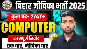 Bihar Jeevika Classes 2025 | Ek Hi Class Me Computer Kaise Sikhe |  By Pratik sir | Marathon Class