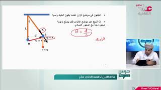 درس على الهواء | اللغة العربية (الصف التاسع) - الرياضيات (الصف العاشر) - الكيمياء (11) -الفيزياء(11)