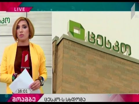 არჩევნების მეორე ტურის დანიშვნის თარიღი დღეს გაირკვევა