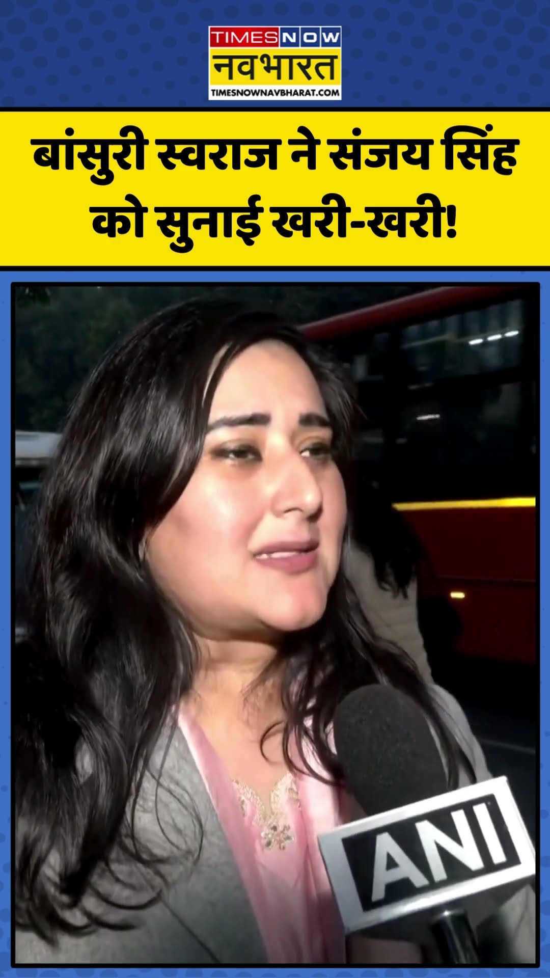 Bansuri Swaraj ने AAP नेता Sanjay Singh को सुनाई खरी-खरी! | #shorts #bansuriswaraj #sanjaysingh