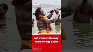 काशी में शहनाई पर बजाया राग मेघ, बारिश के लिए भगवान इंद्र से प्रार्थना ! Varanasi News