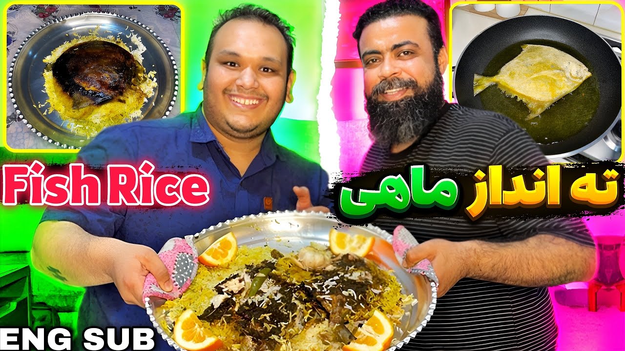 خوشمزه ترین غذایی که با ماهی میتونی درست کنی جوری که همه عاشقش بشن | PERSIAN FISH RICE