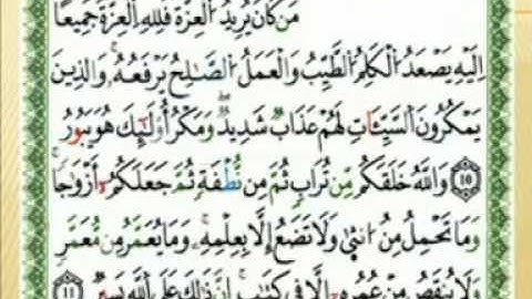 سورة فاطر بعرض الشاشة عبد الحميد احساين