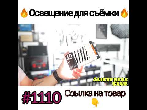 освещение для съёмки