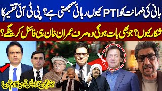 Why Does PTI See the Founder’s Bail as Freedom? Why Is the Party Divided? Owais Tohid’s Analysis