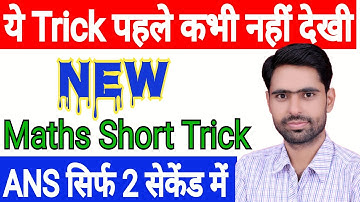 धांसू Short Tricks || Maths Tricks || SSC, BANK, RRB NTPC, HSSC, PATWAR, REET, DSSSB | BY ER JP SIR