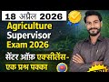 कृषि पर्यवेक्षक भर्ती 2026 | राजस्थान के प्रमुख उत्कृष्टता केंद्र ( Center of Excellence)