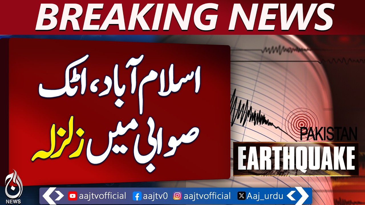 Earthquake hits Islamabad & surrounding areas | Magnitude 4.4 | Swabi & Attock tremors - Aaj News