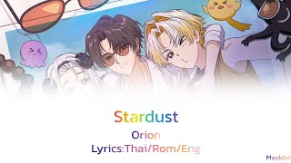 Stardust-orion Lyrics:Thai/Rom/Eng