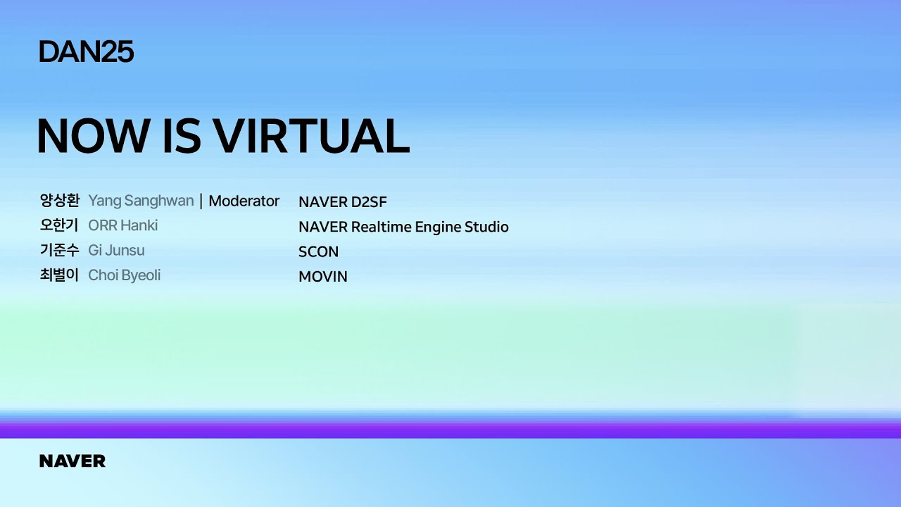 [팀네이버 컨퍼런스 DAN25] Deep Dive 04-2 NOW IS VIRTUAL