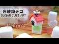 角砂糖でスヌーピーのお家を作ってみたよ