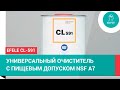 Универсальный очиститель EFELE CL-591 для пищевых производств