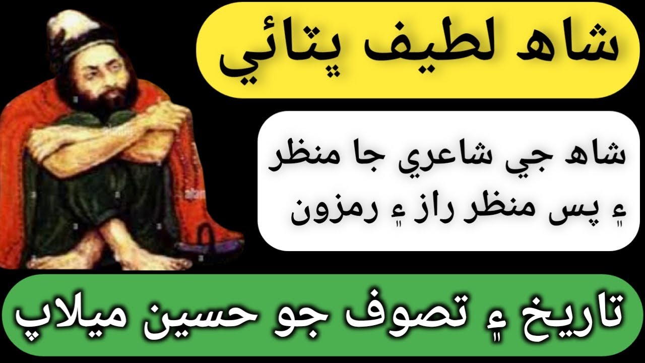 shah abdul latif bhittai ||| shah abdul latif bhittai shayari