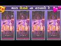નખરાળી રાધા Alight Motion Video Editing Gujarati Status Editing | KK Raja Edits
