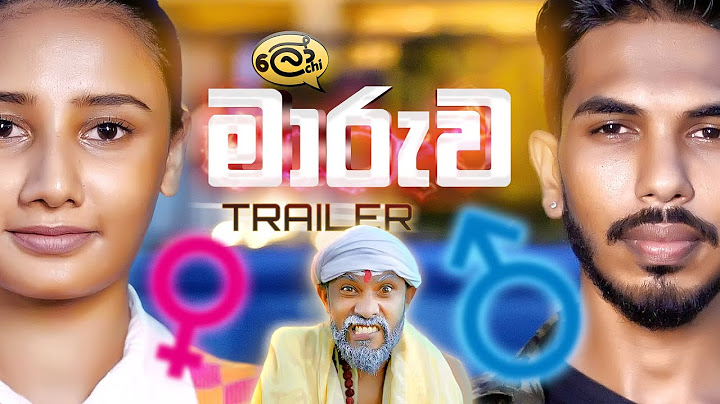 මාරුව | Maaruwa | Swap | Official Trailer - @Lochi