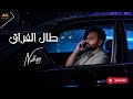 نابلسي طال الفراق Nablsy Tal El Foraa Official Video 2026 