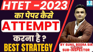 HTET 2023 Exam | HTET का पेपर कैसे Attempt करना है ? Best Strategy | by Sunil Boora Sir