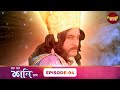 Jai Jai Shani Dev (শনি দেব) | Episode 04 | The Power of Justice | New Bangla Show | Enterr10 Bangla