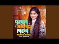 Doyal Baindha Rakho Female Version Doyal Baindha Rakho Female Version