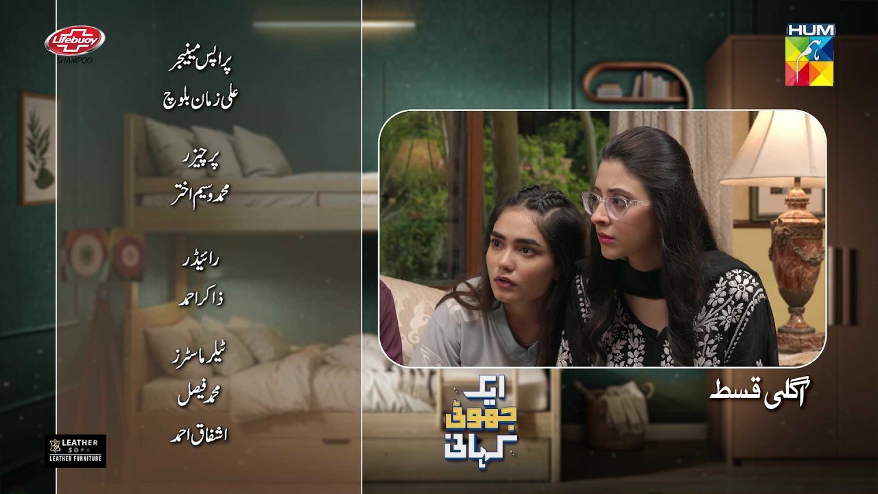 Ek Jhooti Kahani - EP 25 Teaser - 13 Feb 2026 - Spons: Lifebuoy Shampoo &  Leather Galleria, HUM TV