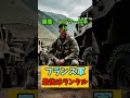 フランス軍最後はランクル・ジョーク＃short#ジョーク