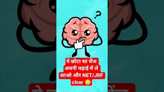 Part 10 - Mock Test Fear 😨 | Biggest Mistake in UGC NET Preparation | #shorts