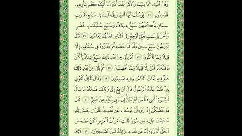 سورة يوسف 7 من الأية  44إلى 52