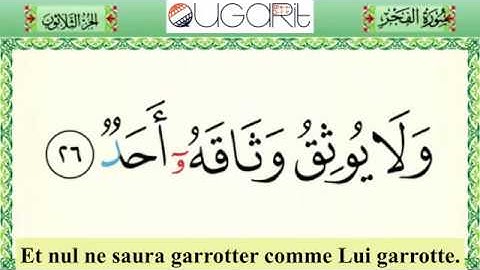 Sourate AL-FAJR / L'AUBE traduction en français سورة الفجر بخط كبير مترجمة للغة الفرنسية