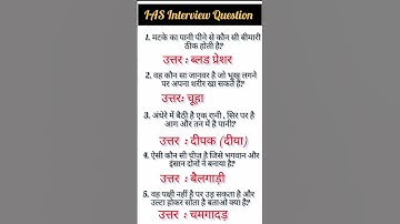 IAS Interview Questions GK|UPSC Interview Questions#iasinterviewwuestions#upscinterviewquestions.