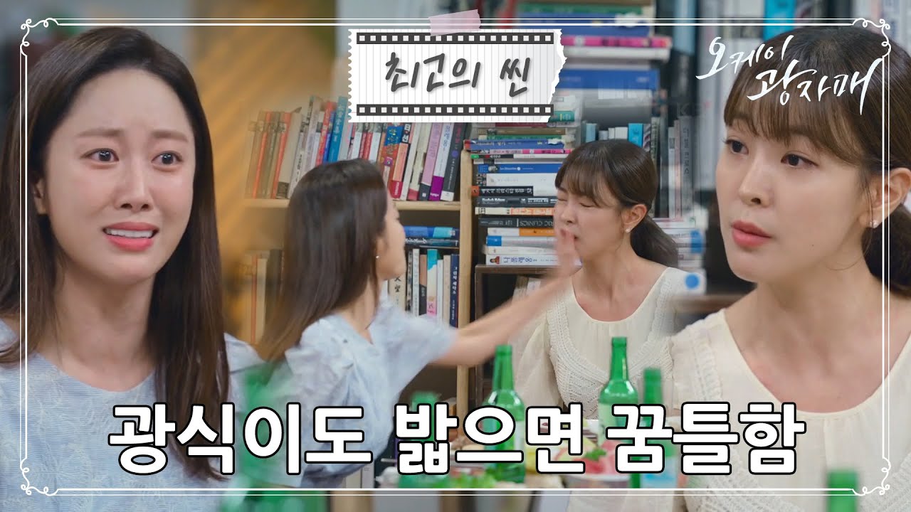 [#오케이광자매] 