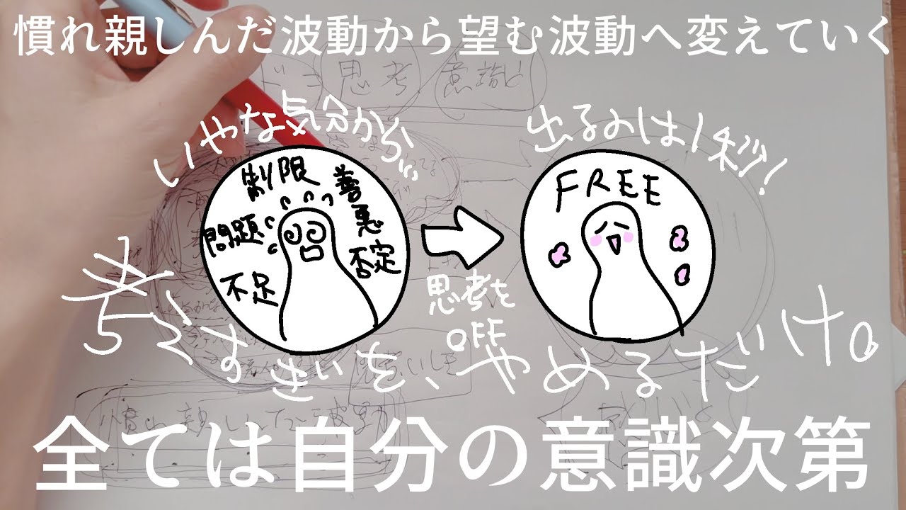 【マインドキャンセル界隈】慣れ親しんだ波動から出ていく