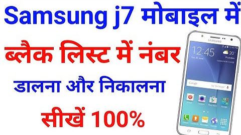 Samsung Galaxy j7 mobile se blacklist se number kaise nikale | how to remove blacklist number J7