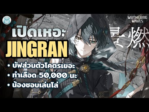 Jingran Self-Buff Guide for Wuthering Waves