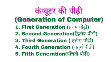Computer ki Generation, Generation of computer in hindi, Computer Generation hindi me