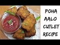 Poha aalo cutlet recipe by indorii chatore 