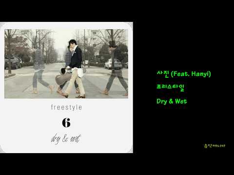 프리스타일 - 사진 (Feat. Hanyi)