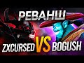 РЕВАНШ ZXCURSED vs BOGUSH в команде с 4к ИГРОКАМИ (ft.@EZ 25 )