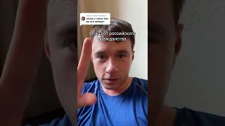 Отвечаю на комментарий про отказ от российского гражданства
