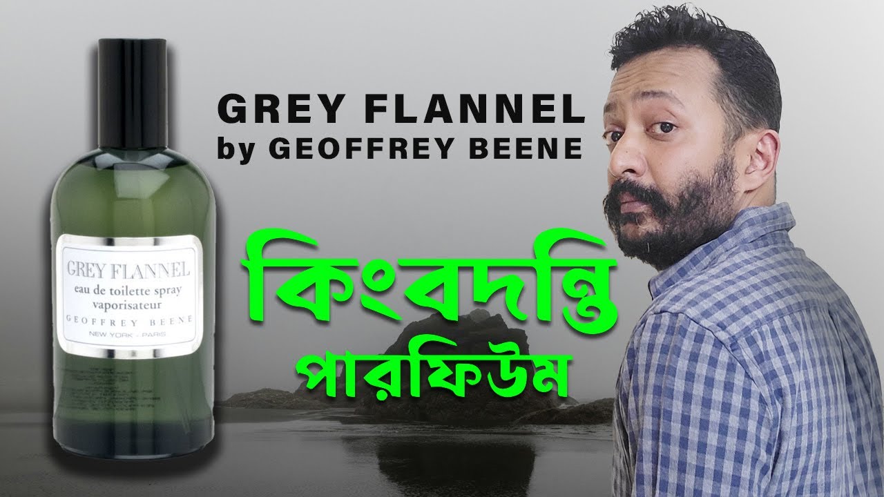 কিংবদন্তি পারফিউম  l Grey Flannel by Geoffrey Beene l Classic Soapy Perfume
