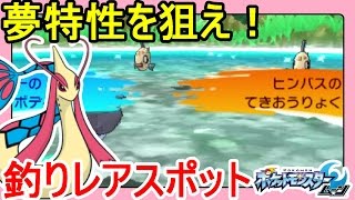 ポケットモンスターサンムーン実況 ヒンバスの夢特性を狙え 何回で釣れる 釣りレアスポット Pokemon Sun And Moon Youtube