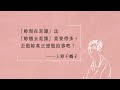 上野千鶴子 鈴木涼美毫不保留的文字交鋒 始於極限 跨越社會習以為常的 邊界 當代女性如何活出想要的人生 上野千鶴子 鈴木涼美毫不保留的文字交鋒 始於極限 跨越社會習以為常的 邊界 當代女性如何活出想要的人生