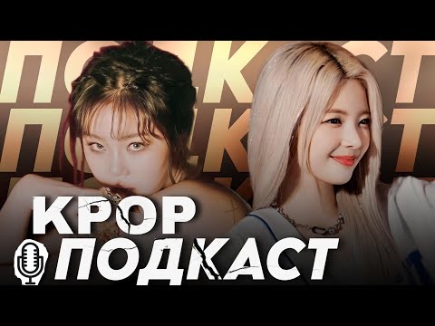 Контракты BlackPink | Рест Лии | Обсуждаем последние новости с Stregeria