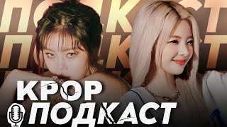 Контракты BlackPink | Рест Лии | Обсуждаем последние новости с Stregeria