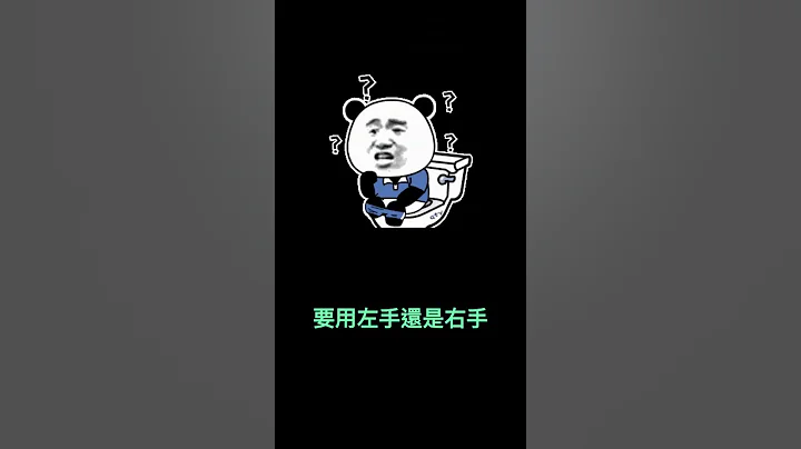 冷笑話19 - 上完廁所 👉 歡迎訂閱呱🐸每天都有新影片~ - 天天要聞