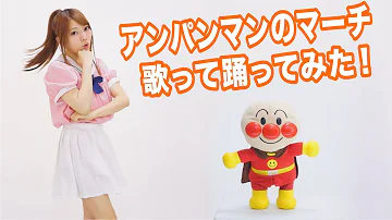 アンパンマンうたっておどって