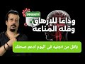 ناقص عند غالبية المصريين والعرب. ٣ عناصر هتغير حياتك
