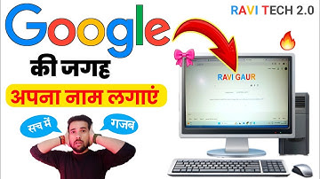 Google ki Jagah Apna Naam kaise Likhe | How to Change Search Engine Name | Browser Customization