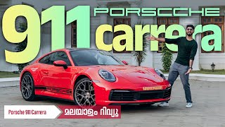 Porsche 911 Carrera Malayalam Review | 60 വർഷത്തെ പാരമ്പര്യം | Najeeb